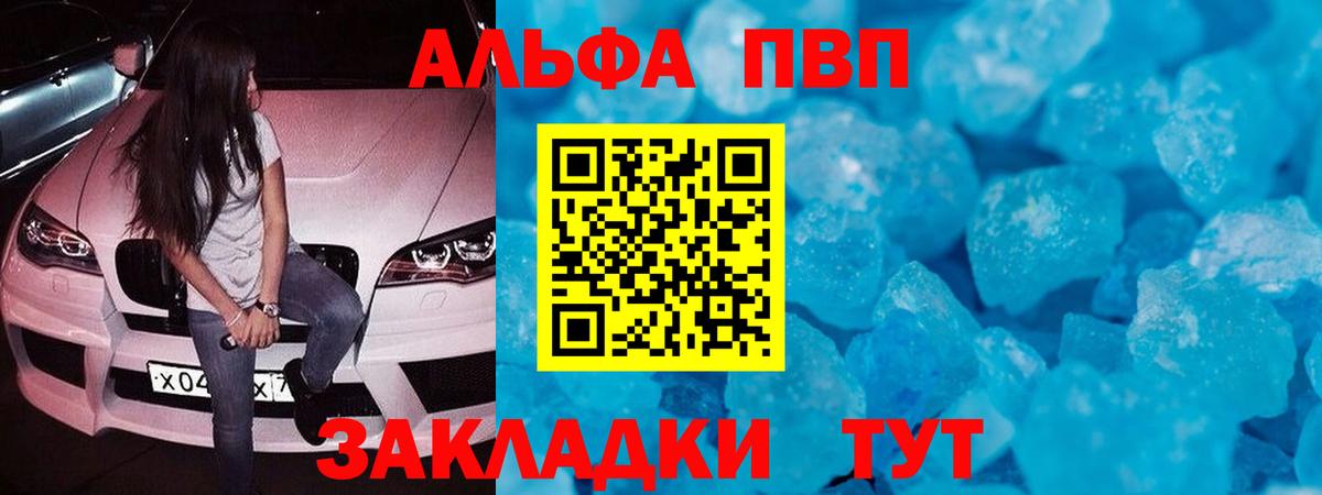 Alfa_PVP Crystall Чехов