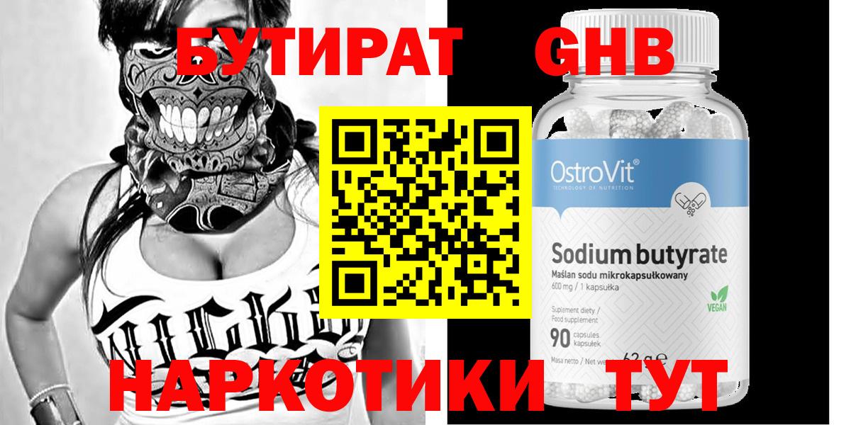 Чехов  Бутират бутандиол  БУТИРАТ  Вход с VPN 
