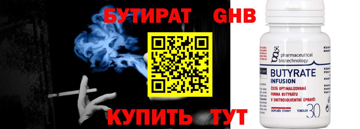 Бутират 1.4BDO Чехов