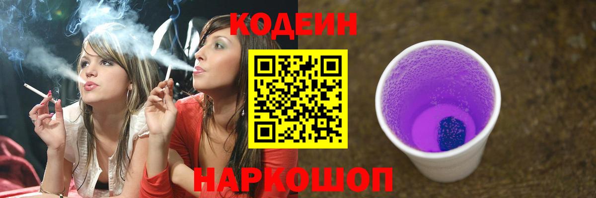 Кодеиновый сироп Lean Purple Drank Чехов