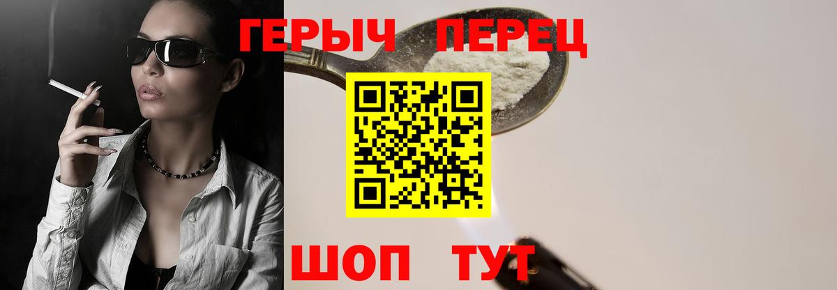 ГЕРОИН гречка Чехов