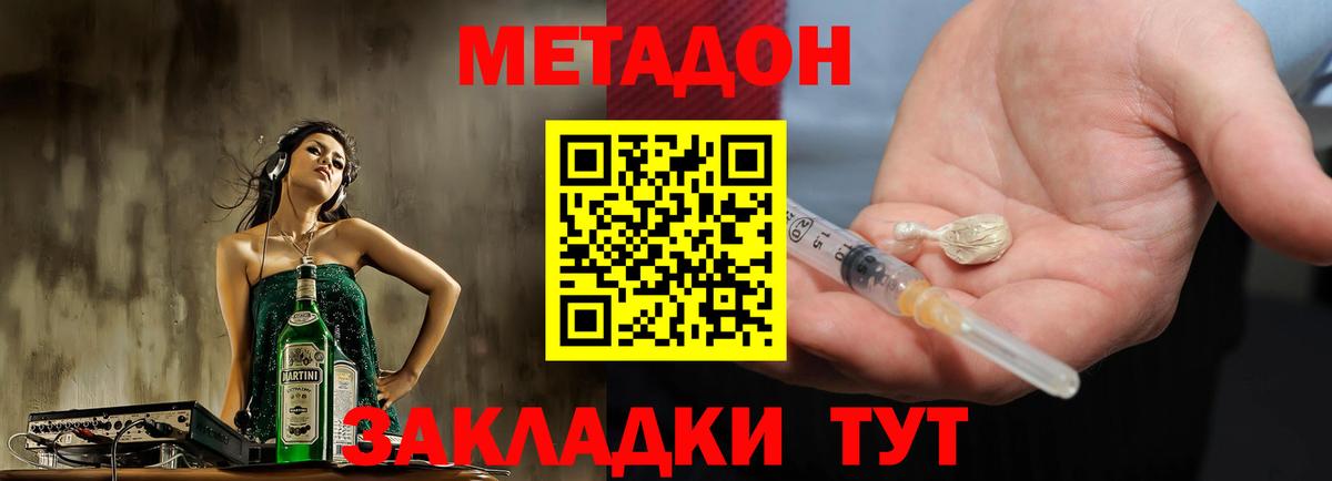 МЕТАДОН methadone  Вход с VPN  Чехов 